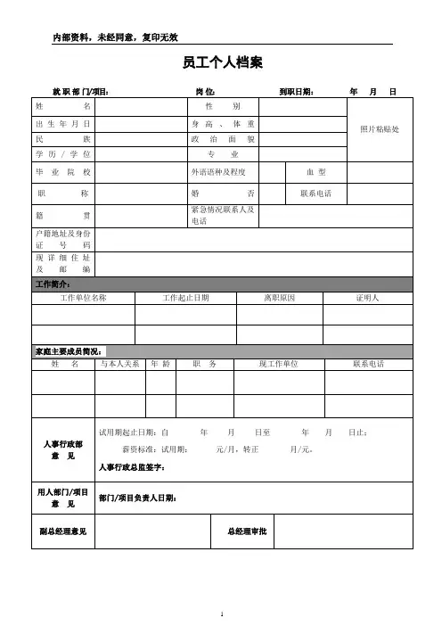员工入职审批表