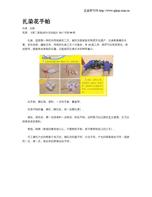 扎染花手帕