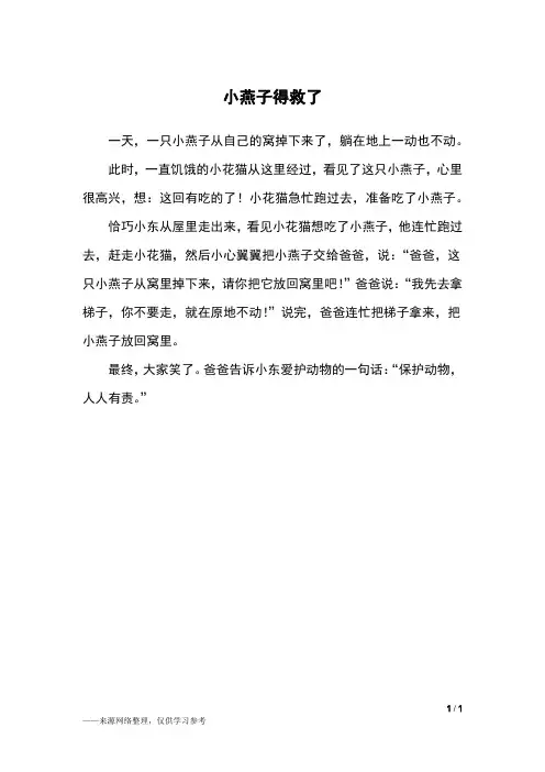 小燕子得救了_二年级作文