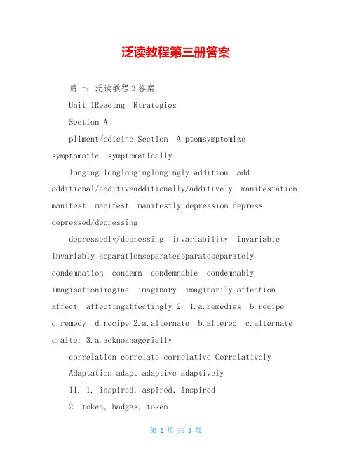 泛读教程第三册答案