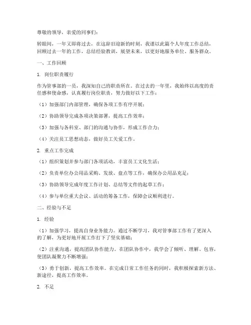 管事部个人年度总结范文