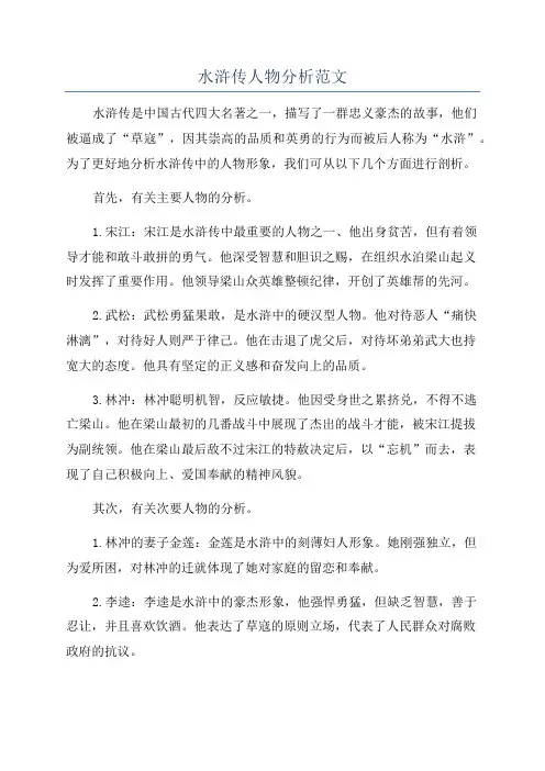 水浒传人物分析范文