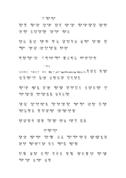 (word完整版)北师大版语文五年级上册语文天地(拼音+生词)