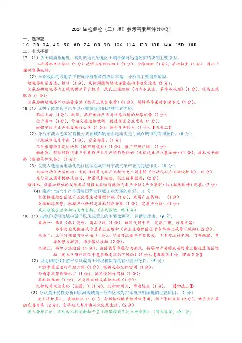 泉州二检地理参考答案20240120(确定稿)