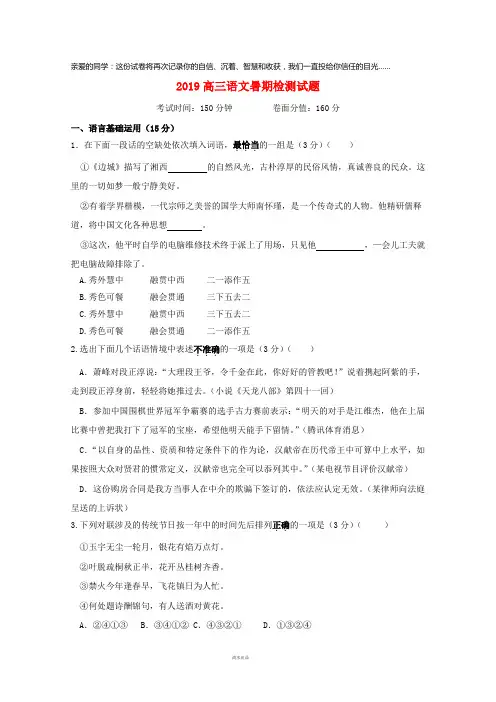 2019届高三语文暑期检测试题