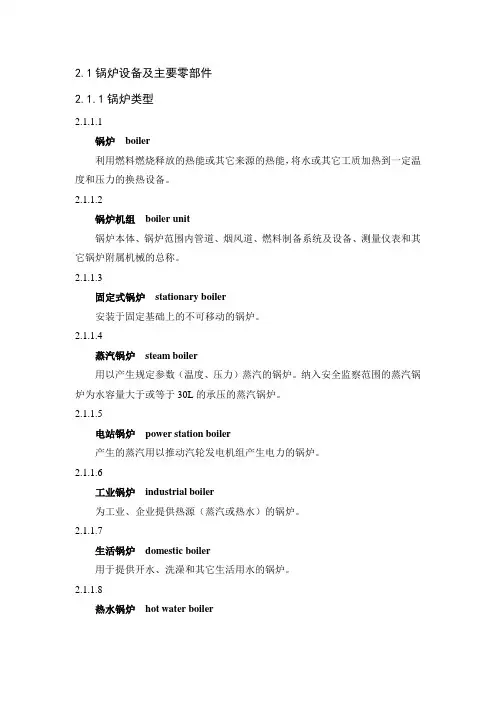 锅炉中英词汇