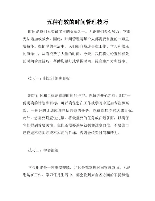 五种有效的时间管理技巧