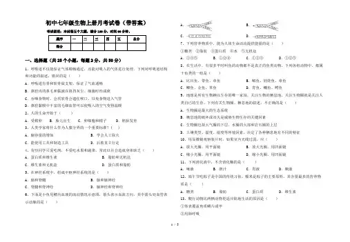 初中七年级生物上册月考试卷(带答案)