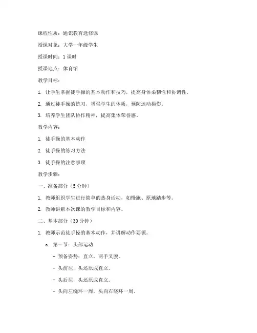 体育教案大学徒手操
