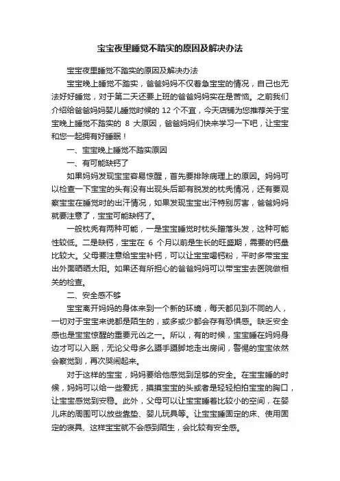宝宝夜里睡觉不踏实的原因及解决办法