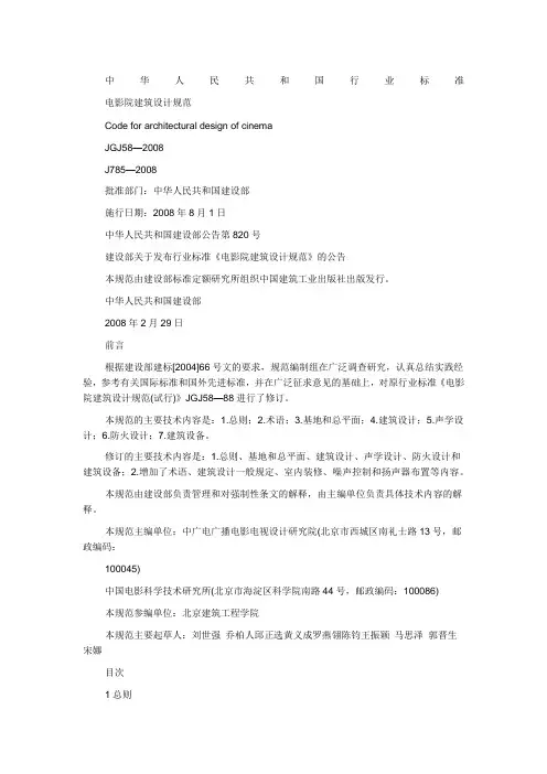 电影院建筑设计规范及条文说明