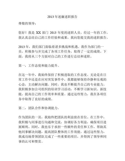 2013年述廉述职报告