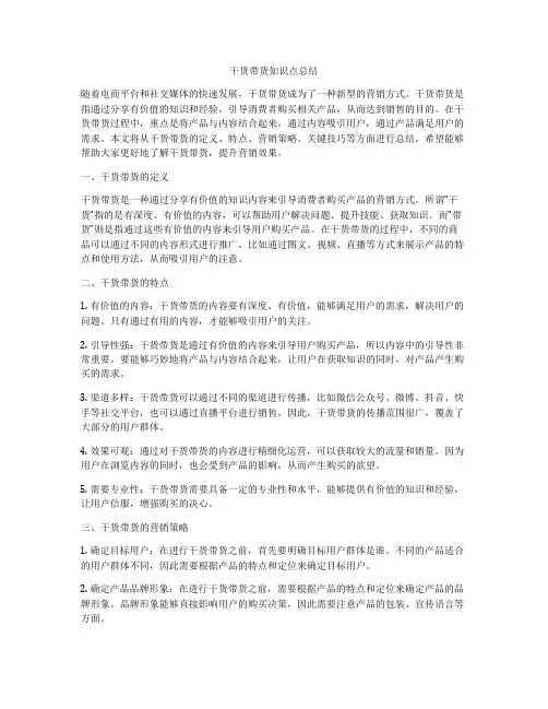 干货带货知识点总结