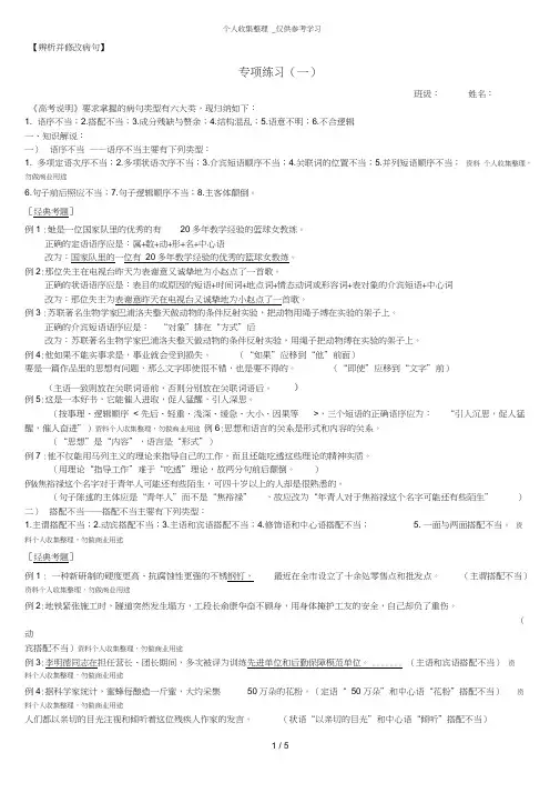 高考病句类型专项练习(附答案及讲解)