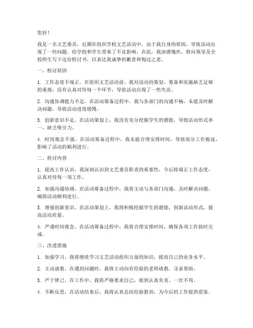 文艺委员检讨书怎么写