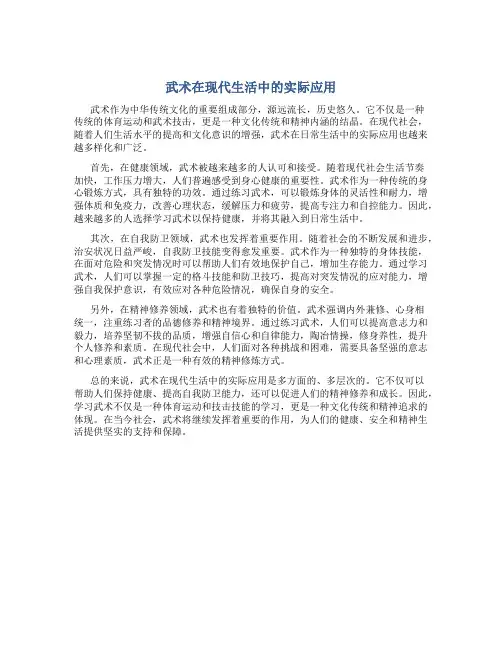 武术在现代生活中的实际应用