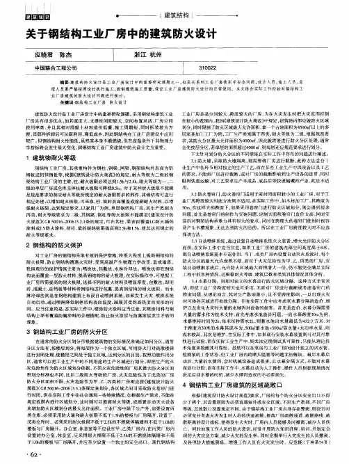关于钢结构工业厂房中的建筑防火设计