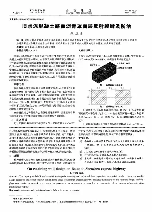 旧水泥混凝土路面沥青罩面层反射裂缝及防治