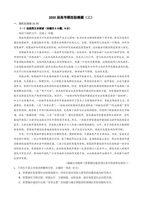 2020届高考语文模拟卷三(整理含答案)