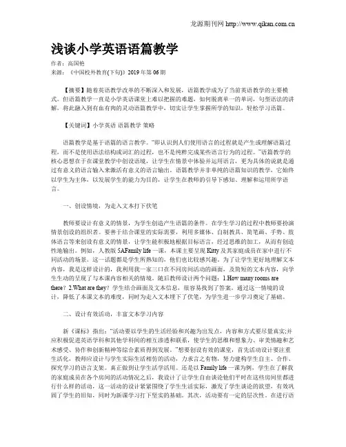 浅谈小学英语语篇教学