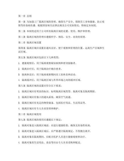 工厂隔离区域管理制度