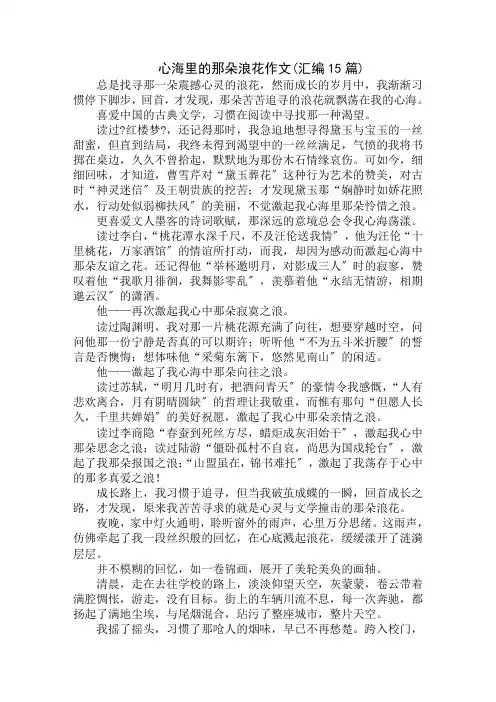 中小学精选心海里的那朵浪花作文