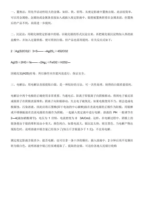 电解提银法