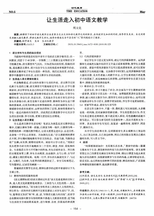 让生活走入初中语文教学