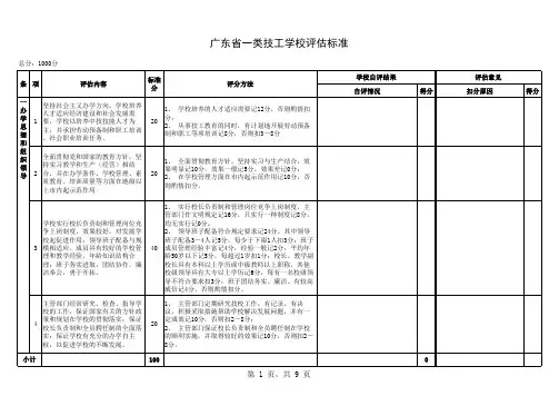 广东省一类技工学校评估标准