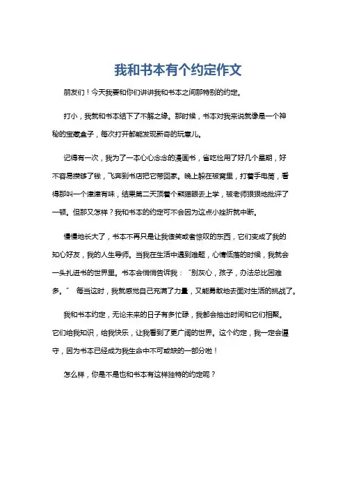 我和书本有个约定作文