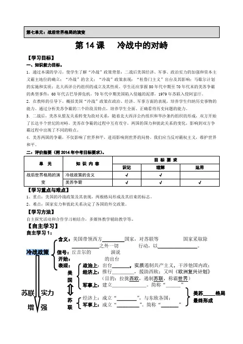《第十四课 冷战中的对峙》教学案