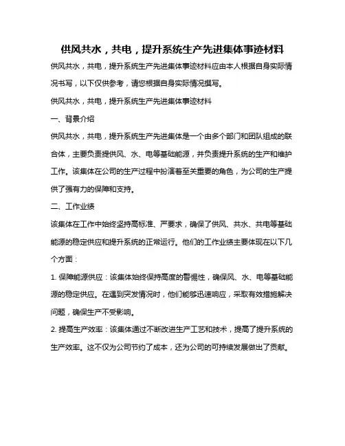 供风共水,共电,提升系统生产先进集体事迹材料