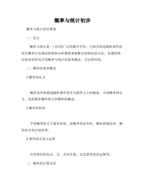 概率与统计初步