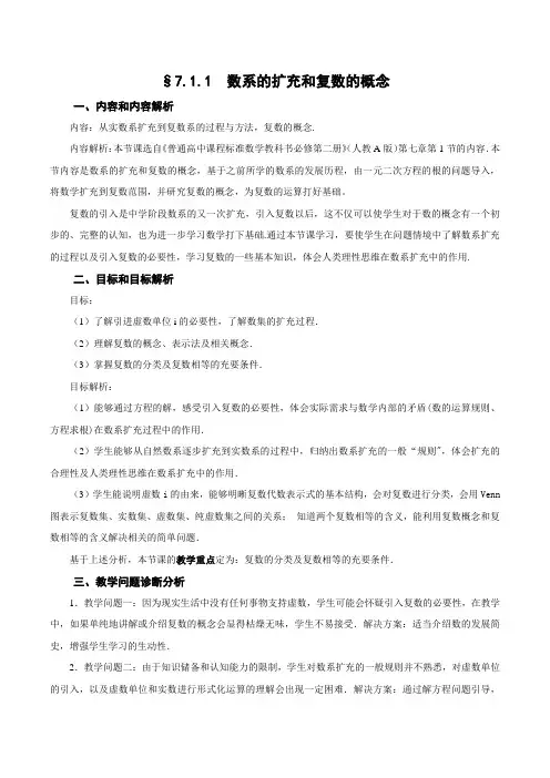 数系的扩充和复数的概念(教学设计)