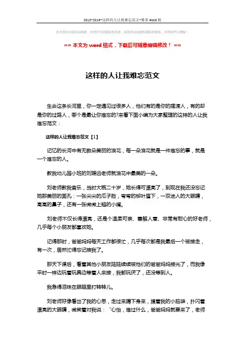 2018-2019-这样的人让我难忘范文-推荐word版 (4页)