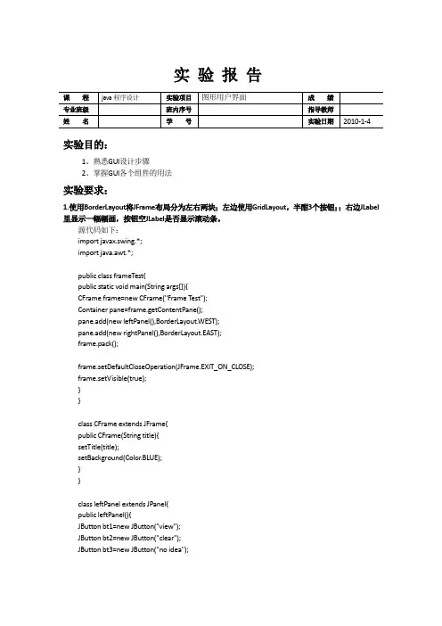 java实验报告 图形用户界面设计 GUI