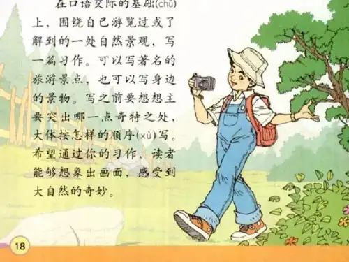 第一单元自然景观作文.ppt