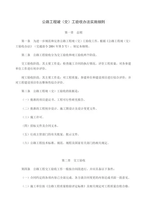 公路工程竣交工验收办法实施细则交公路发号