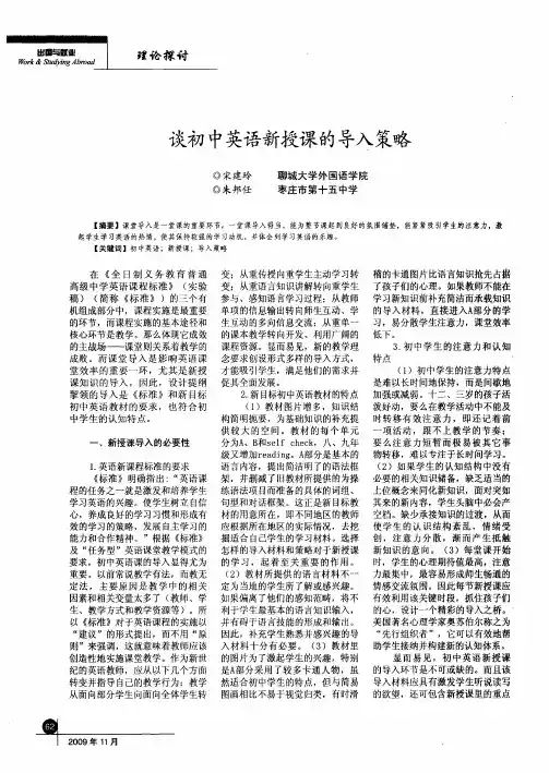 谈初中英语新授课的导入策略