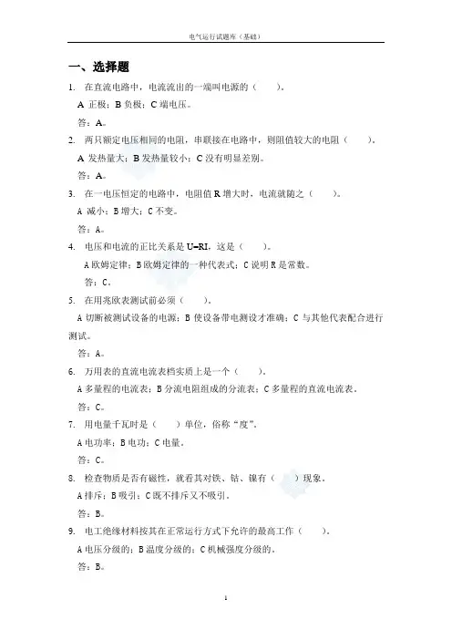 电厂培训考试精选题库(基础)及答案
