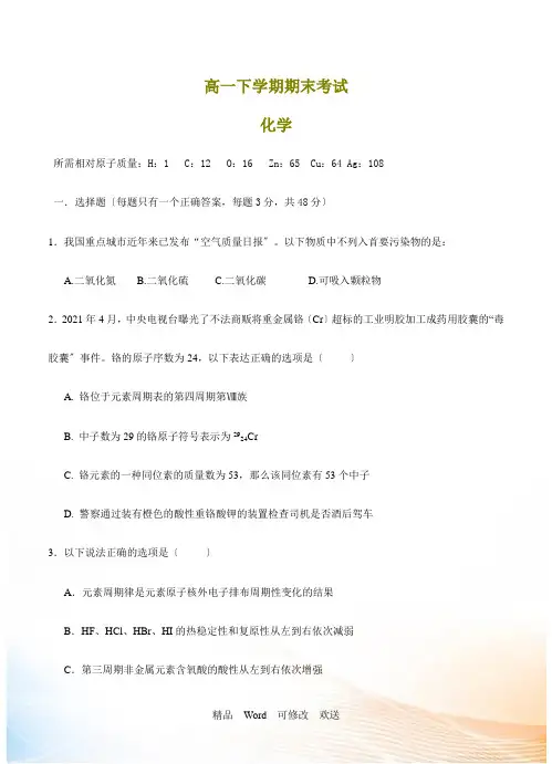 最新湖南省2022-2022年高一下学期期末化学试卷及答案