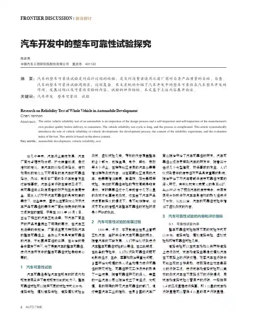 汽车开发中的整车可靠性试验探究