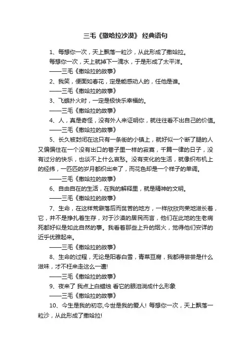 三毛《撒哈拉沙漠》经典语句