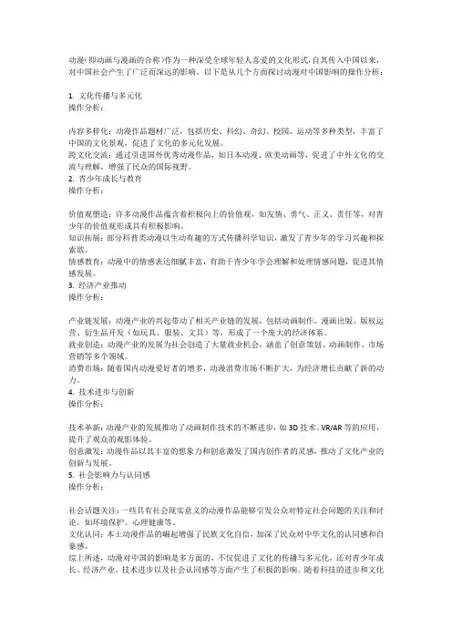 动漫对中国的影响