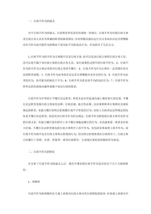 行政不作为形成的原因分析及其遏制