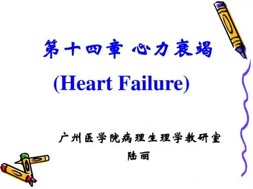 心力衰竭