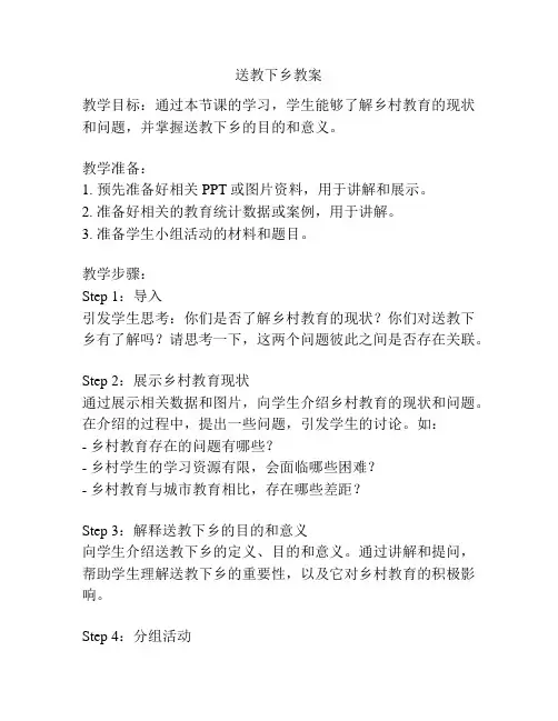 送教下乡教案