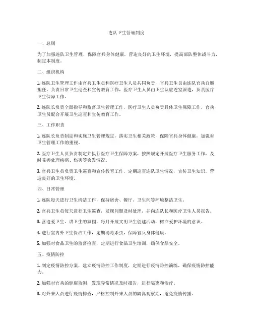 连队卫生管理制度