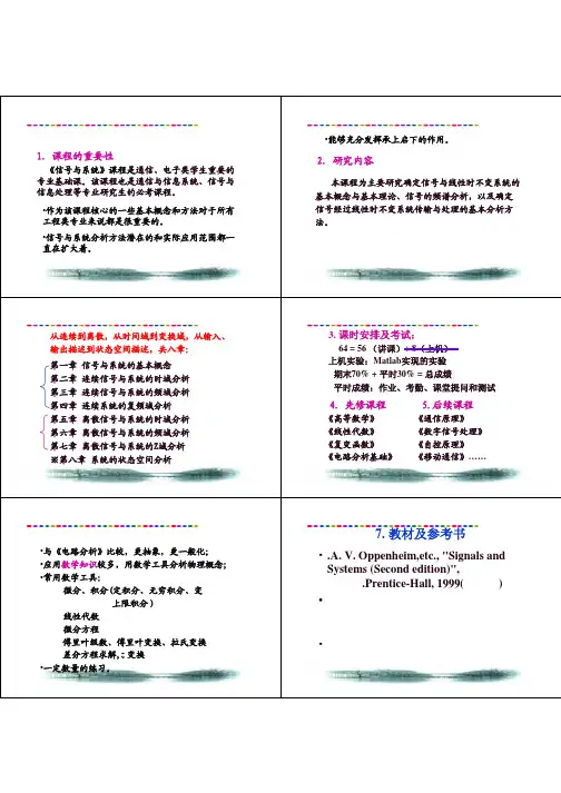 中国矿业大学《信号与系统》第一章