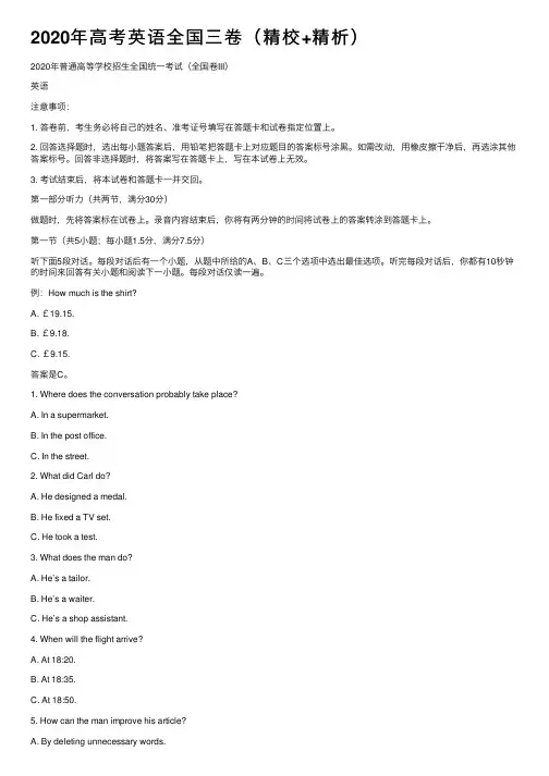 2020年高考英语全国三卷（精校+精析）